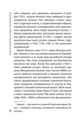 Символ Масонов (ID#728866608), цена: 1292.20 ₴, купить на Prom.ua