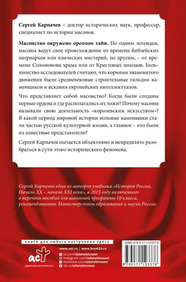Книга Российские масоны. 1721–2019 - купить эзотерики и парапсихологии в  интернет-магазинах, цены на Мегамаркет |