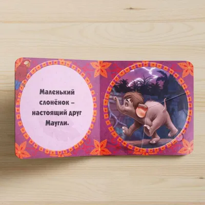 Купить Книжка-пазл Disney Книга Джунглей Маугли и его друзья в Ташкенте •  Интернет-магазин Я родился