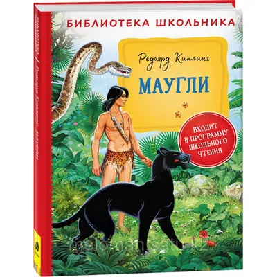 Иллюстрация 31 из 57 для Книга джунглей. Отважные друзья | Лабиринт -  книги. Источник: Esma Sharmat