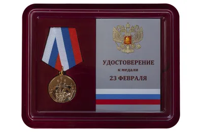23 февраля медаль – Шоколадные фигурки оптом с быстрой доставкой по РФ