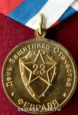 https://www.livemaster.by/item/51382528-suveniry-i-podarki-medal-23-fevralya