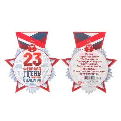 Форма для шоколада \"Медаль с 23 февраля\" - купить по лучшей цене в Жодино  от компании \"ZEFIRKA\" - 171609451