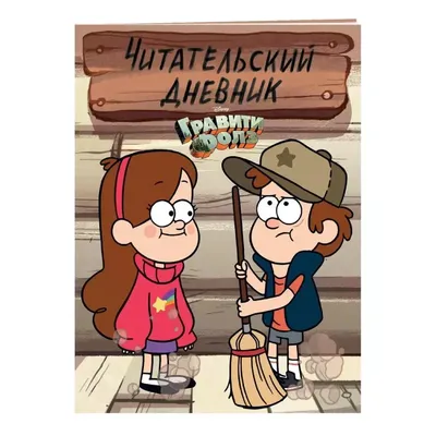 Мэйбл Пайнс (Mabel Pines) из сериала Гравити Фолз