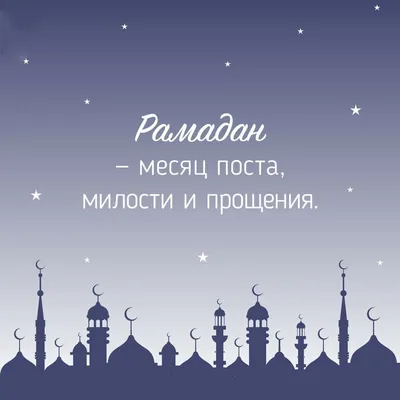 Как вести себя в месяце Рамадан? | islam.ru