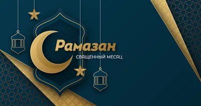 График на Рамадан 2023