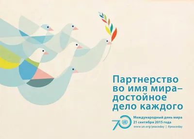 Каждый год 21 сентября мировая общественность отмечает Международный день  мира — Уполномоченный по правам человека в ДНР