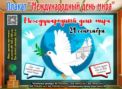 Международный день мира 2023: какого числа праздник в России