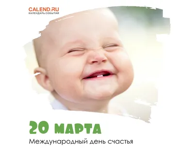 Международный день счастья 2020 — поздравления на разных языках, открытки,  история праздника / NV