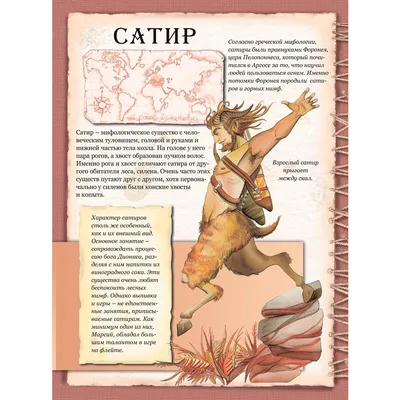 Мифические существа, , Махаон купить книгу 978-5-389-00160-2 – Лавка  Бабуин, Киев, Украина