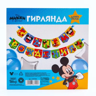 Топпер детский цветной \"Микки Маус\". С днем рождения (ID#1189690316), цена:  51 ₴, купить на Prom.ua