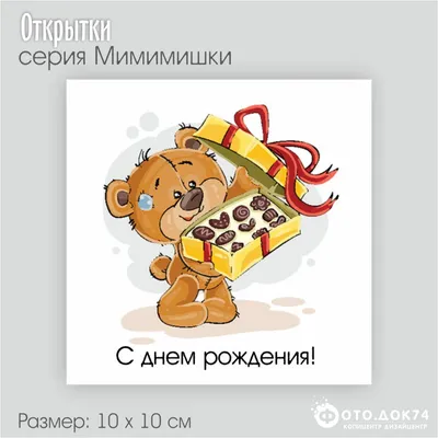 Открытка ФД 10 х 10 см Мимимишки 2