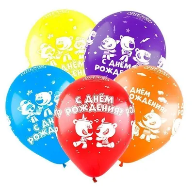 Купить Шар фольгированный «С Днем рождения» Мимимишки — Воздушные гелиевые  шары с доставкой в Орле 🎈