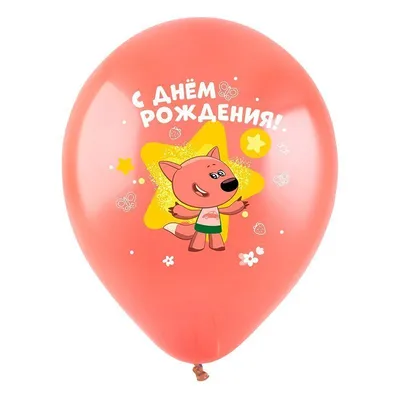 Гелиевый шар «С Днем Рождения Ми-Ми-Мишки!» - купить с доставкой.