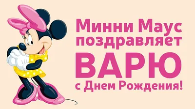 Плакат \"Минни Маус и Шары\" красный 120х75 см, на детский День рождения -  (ID#1130366992), цена: 250 ₴, купить на Prom.ua