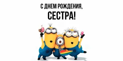 Открытка для любимых и родных Сестра С днем рождения. Открытки на каждый  день с пожеланиями для родственников.