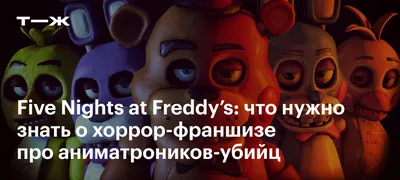 Five Nights at Freddy's 4 скачать 2.0.2 Unlocked APK на Android