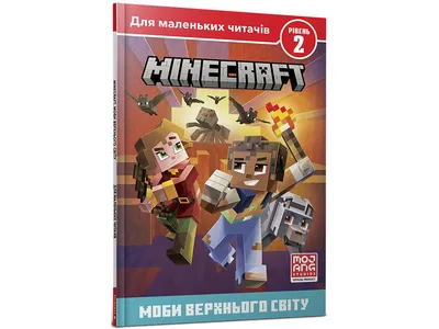 Купить Детская книга MINECRAFT. Мобы Верхнего Мира. Уровень 2. ArtBooks  9786177940660 недорого