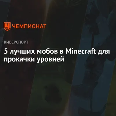 Книга ИД Лев Minecraft Мобы Верхнего мира купить по цене 649 ₸ в  интернет-магазине Детский мир