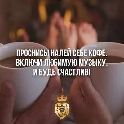 Мотивации/ успех/установка/ умные мысли | Мотивация, Мотивация и  вдохновение, Мотивирующие цитаты