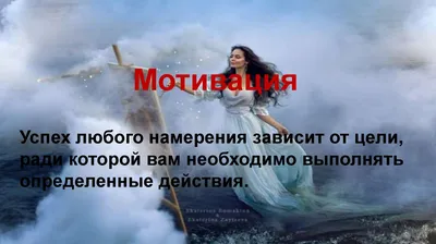 Мотивация достижения успеха у подростков – тема научной статьи по  психологическим наукам читайте бесплатно текст научно-исследовательской  работы в электронной библиотеке КиберЛенинка