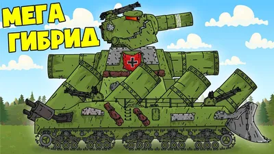 Karl - Soviet Tank Giant - Cartoons about tanks - YouTube