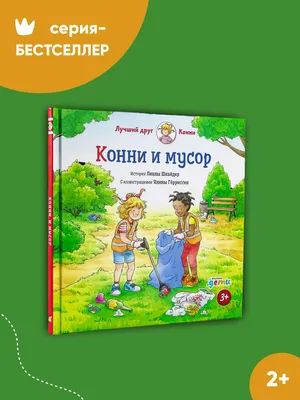 12 тысяч детей посетили экопункты по раздельному сбору мусора в Югре в 2023  году - Новостной портал UGRA-NEWS.RU