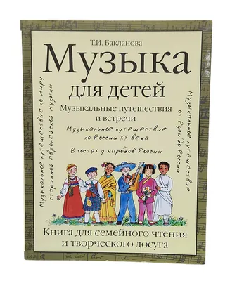 Слушать Классическую музыку для детей онлайн или скачать бесплатно ~  Skazki.land