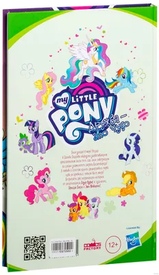 My Little Pony: Дружба – это чудо