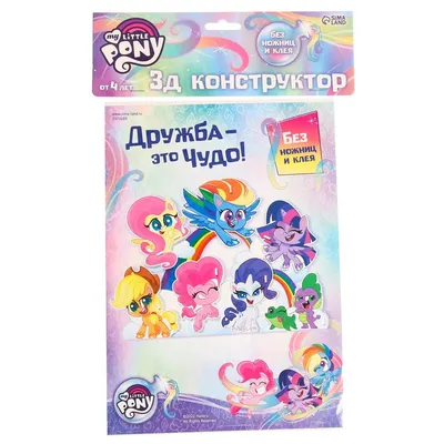 Книга: My little pony. Дружба - это чудо. Том 5. Автор: Кук Кэти. Купить  книгу, читать рецензии | ISBN 978-5-7584-0168-2 | Azon