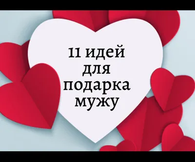 🎁подарок чашка любимому мужчине/ мужу День влюблённых 14 февраля: цена 220  грн - купить Подарки и сувениры на ИЗИ | Одесса