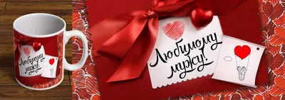 Что подарить на 14 февраля мужчине, мужу, парню - Разное - Daugavpils ziņas