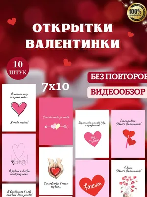Открытка валентинка большая, 14х12см, на 14 февраля купить по цене 64.13 ₽  в интернет-магазине KazanExpress