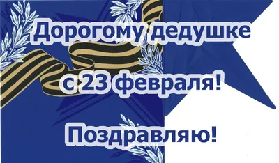 Подарок дедушке деду на 23 февраля мужчине Шокобокс конфеты в  интернет-магазине на Ярмарке Мастеров | Шокобоксы, Санкт-Петербург -  доставка по России. Товар продан.