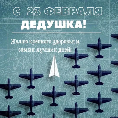 Раскраски открытки к 23 февраля папе, дедушке распечатать бесплатно ко Дню  защитника Отечества