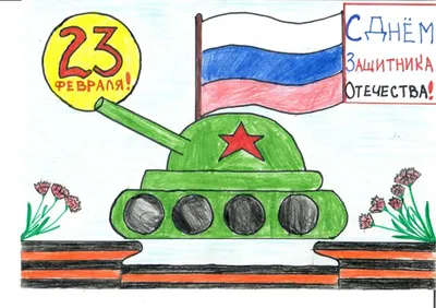Открытка поздравительная 'С 23 Февраля!' детский рисунок, 8 х 9 см в  Бишкеке купить по ☝доступной цене в Кыргызстане ▶️ max.kg