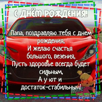 Открытки с 23 февраля папе с пожеланиями от сына и дочки в 2023 г |  Открытки, Поздравительные открытки, Февраль