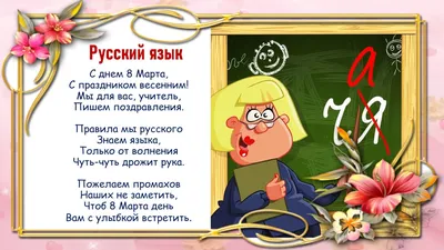 Картинка на 8 марта для учителей c красивой рамкой - С любовью,  Mine-Chips.ru
