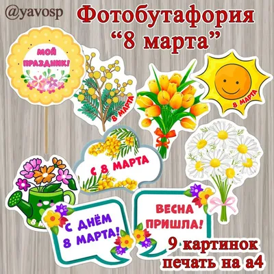 Стенгазеты «С 8 марта!», ГБОУ Школа № 1498, Москва
