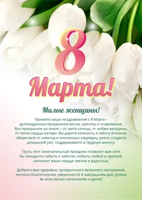 Администрация МО «Город Обнинск» | Поздравь любимых женщин с наступающим 8  Марта