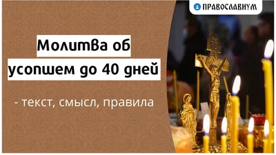 Ответы Mail.ru: Что за дата 9 дней? После смерти человека?