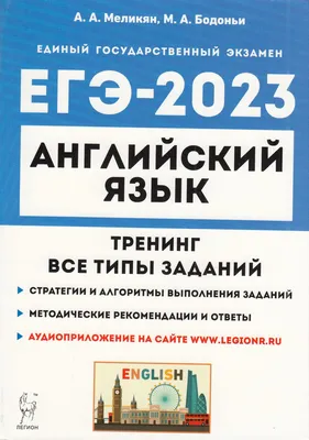 Структура ЕГЭ 2024 по английскому языку