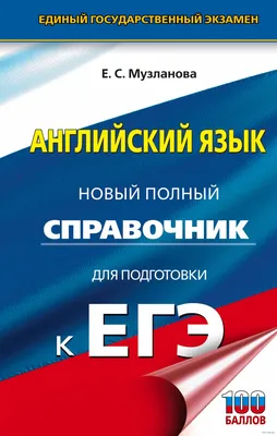 Книга Легион ЕГЭ Английский язык. Тренинг. Все типы заданий  (аудиоприложение на сайте) ... - купить книги для подготовки к ЕГЭ в  интернет-магазинах, цены в Москве на Мегамаркет |