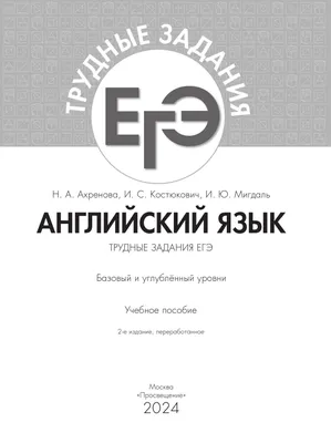 Английский ЕГЭ 2020 20 вариантов. Вербицкая Мария Валерьевна | отзывы