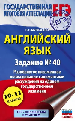 ЕГЭ. Устная часть. Сборник тестов. Английский язык Издательство Титул  14901351 купить за 417 ₽ в интернет-магазине Wildberries