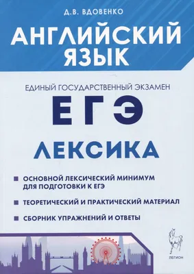 ЕГЭ. Английский язык. Весь школьный курс в таблицах и схемах купить в Чите  ЕГЭ и ОГЭ в интернет-магазине Чита.дети (7411232)