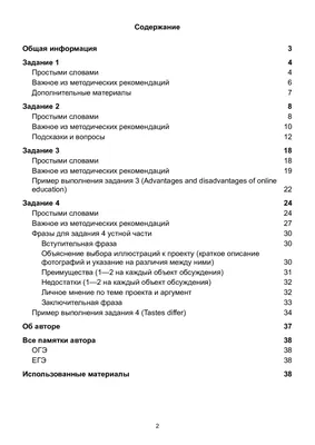 ЕГЭ. Английский язык. Письменное высказывание на основе таблицы/диаграммы.  Задание 38 - Тихонова Т.Е., Юрченко Ю.А. | Купить с доставкой в книжном  интернет-магазине fkniga.ru | ISBN: 978-5-9966-1604-6