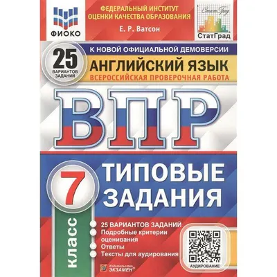 ВПР 7 класс Английский язык | EngGuide