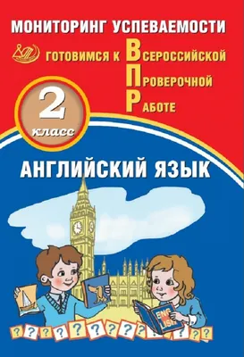 Что такое ВПР по английскому, и с чем ее едят | Записки репетитора | Дзен