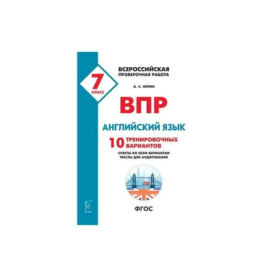 Купить книгу Английский язык. 7-й класс. ВПР. 10 тренировочных вариантов.  Изд. 3-е, перераб. в Ростове-на-Дону - Издательство Легион